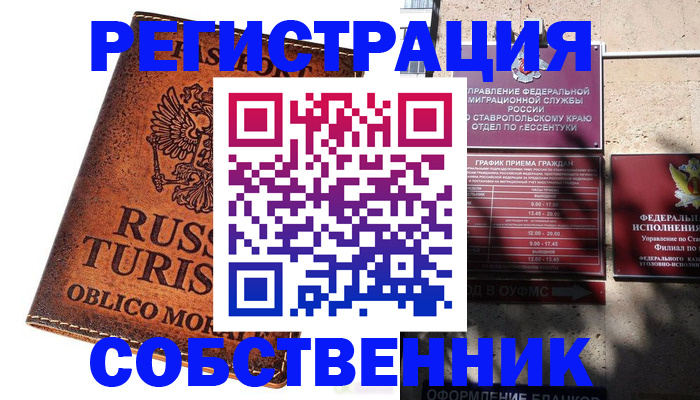 прописка ребенка в Лесосибирске